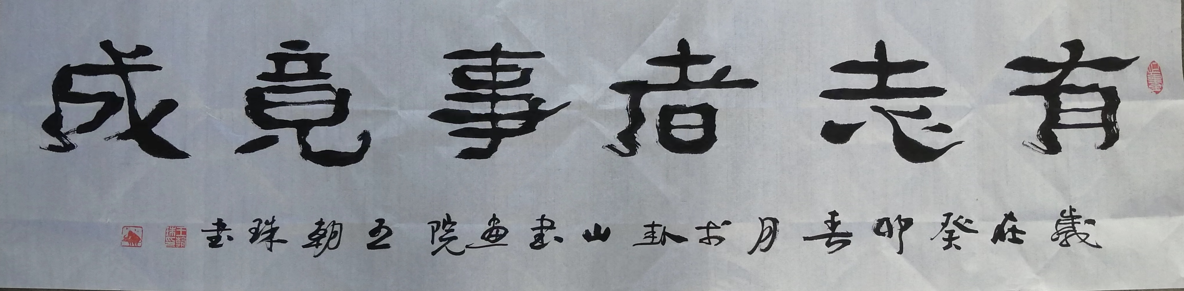 王朝珠一挥毫书锦绣 儒雅化灵魂