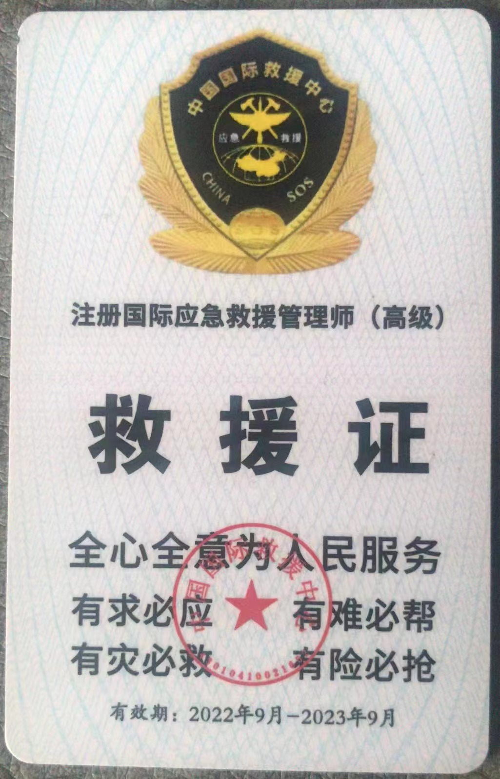 戴爱雄-中国国际救援中心总院长助理-图片2