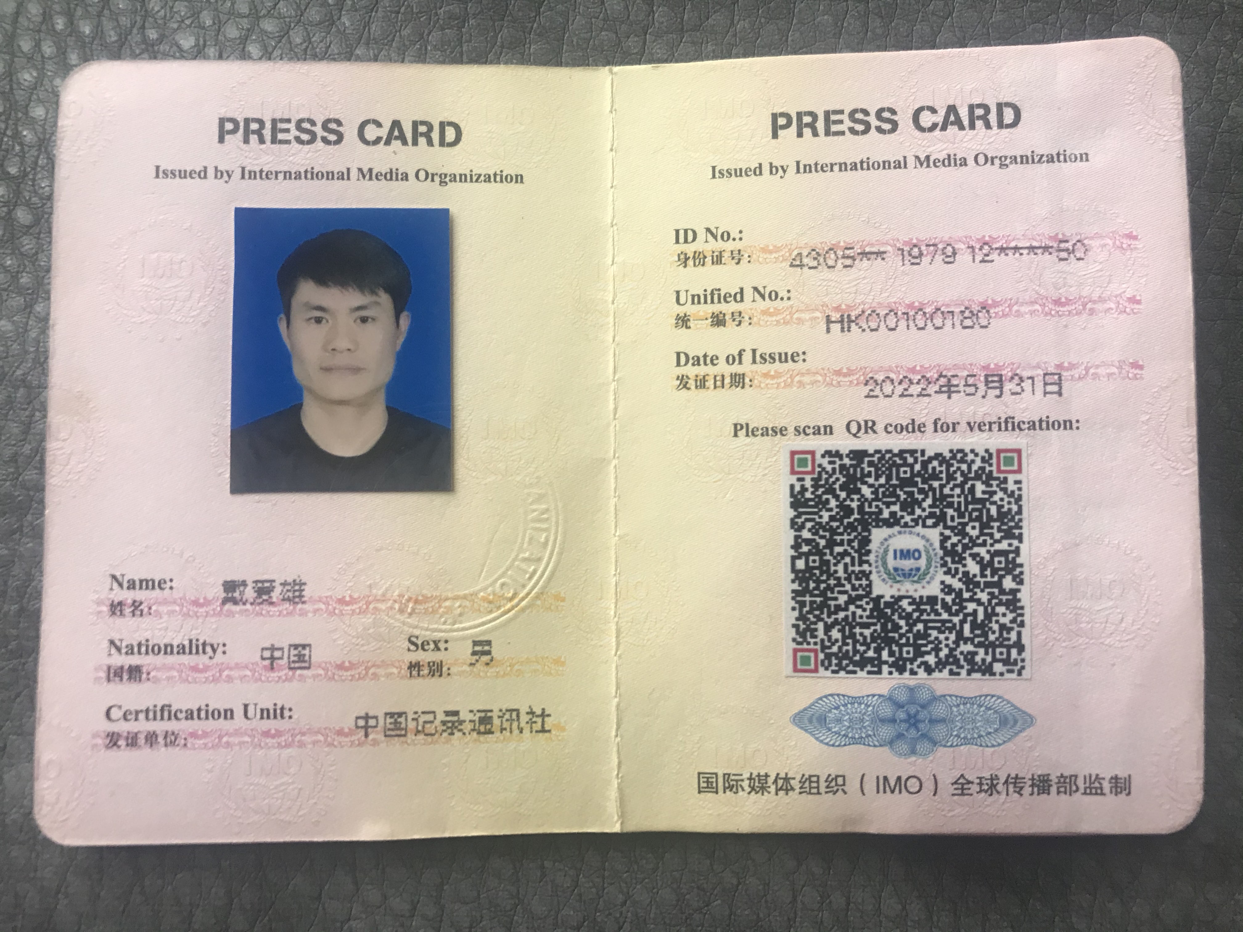 戴爱雄-中国国际救援中心总院长助理-图片2