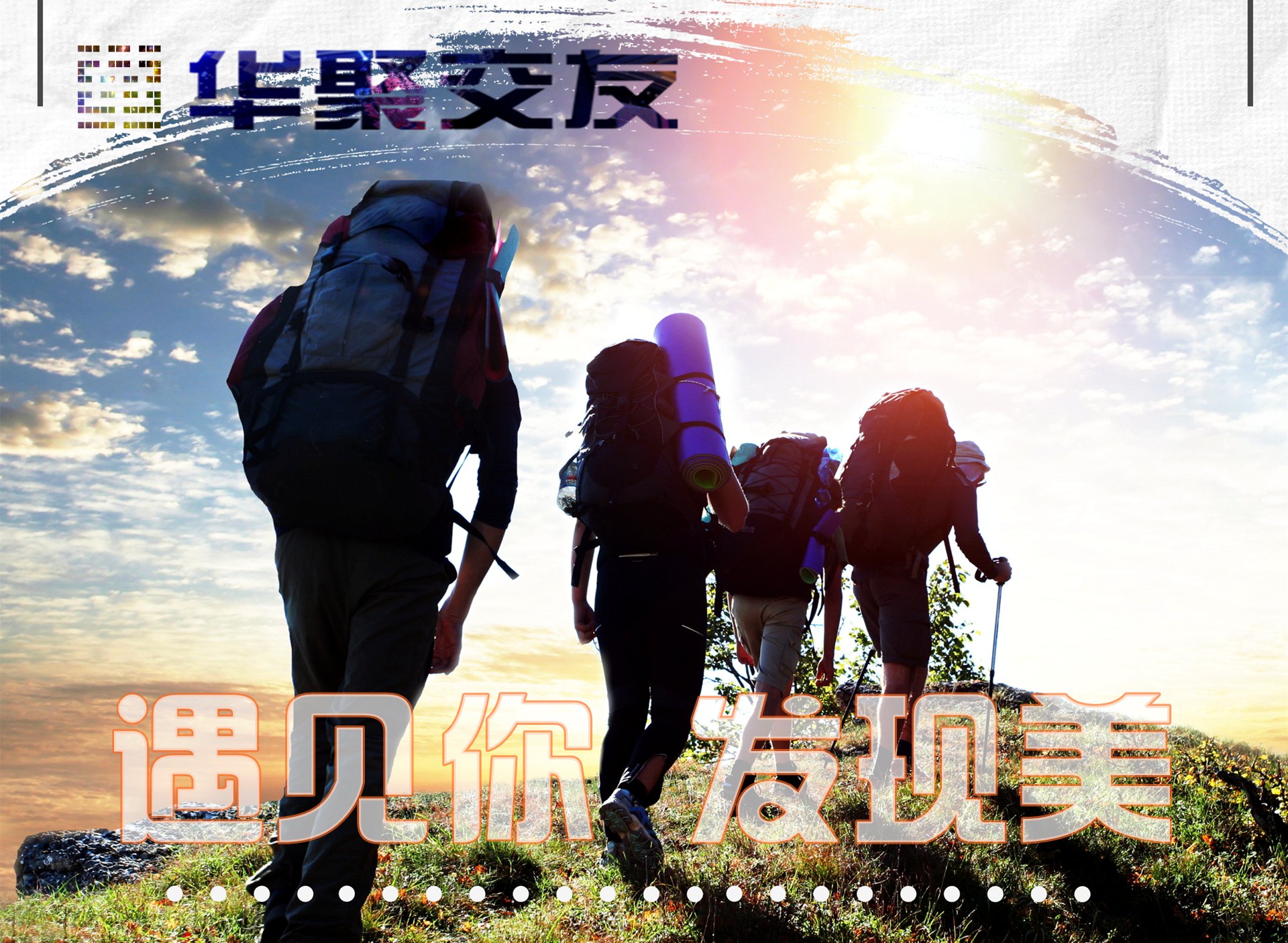华聚交友-中国专业婚介交友平台旗帜