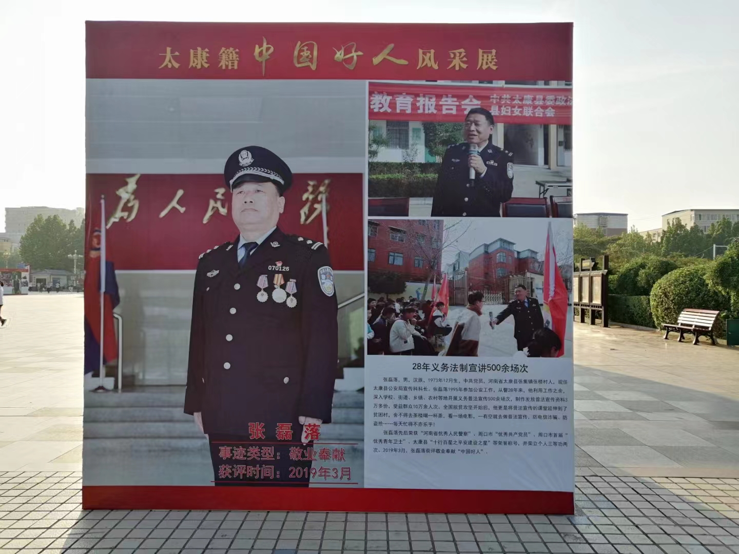 河南省太康县“中国好人风采展有我”-张磊落-图片2