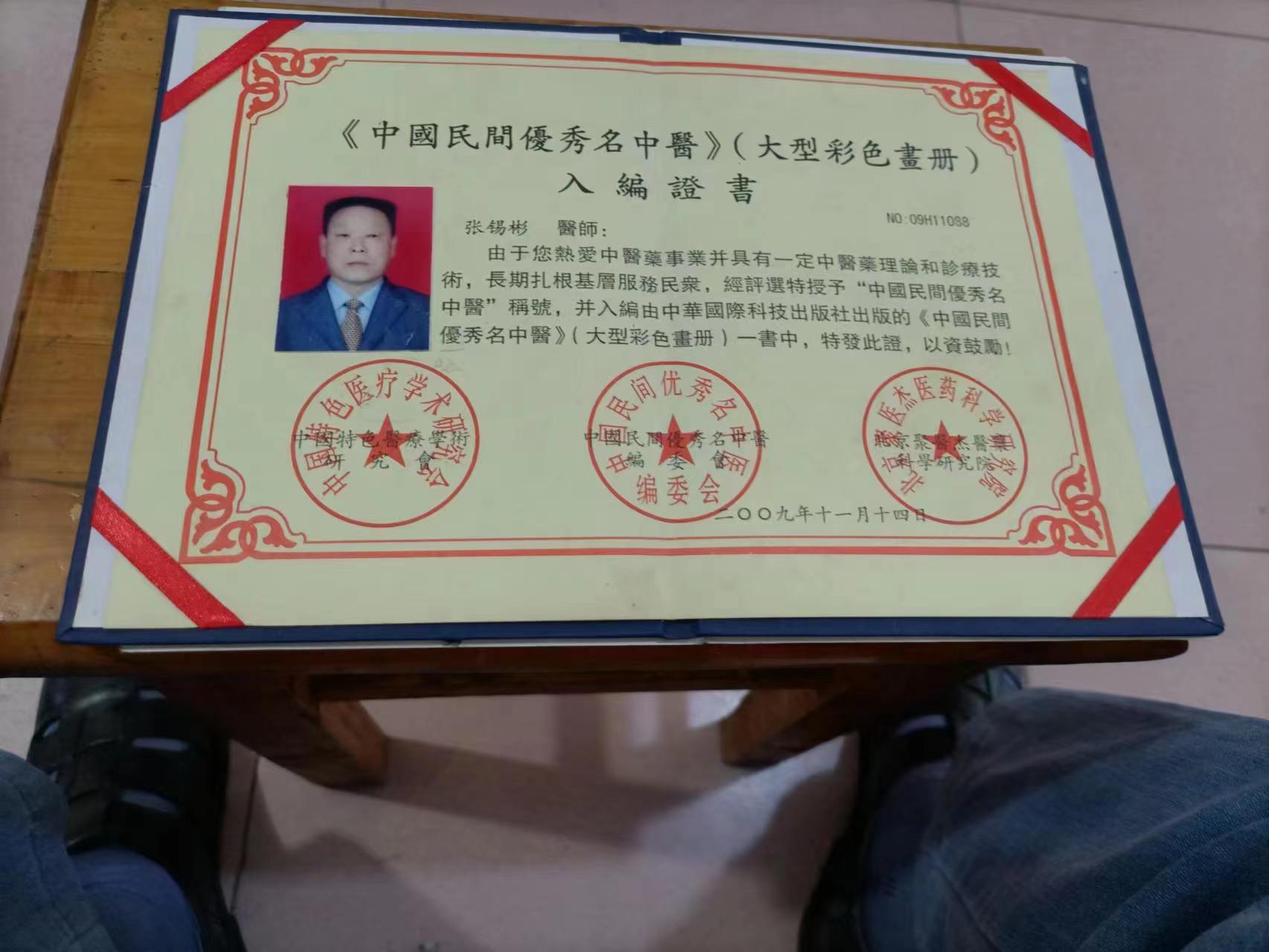 继承中医瑰宝，彰显中医特色 ——记全国著名中医师副主任张锡彬-图片4