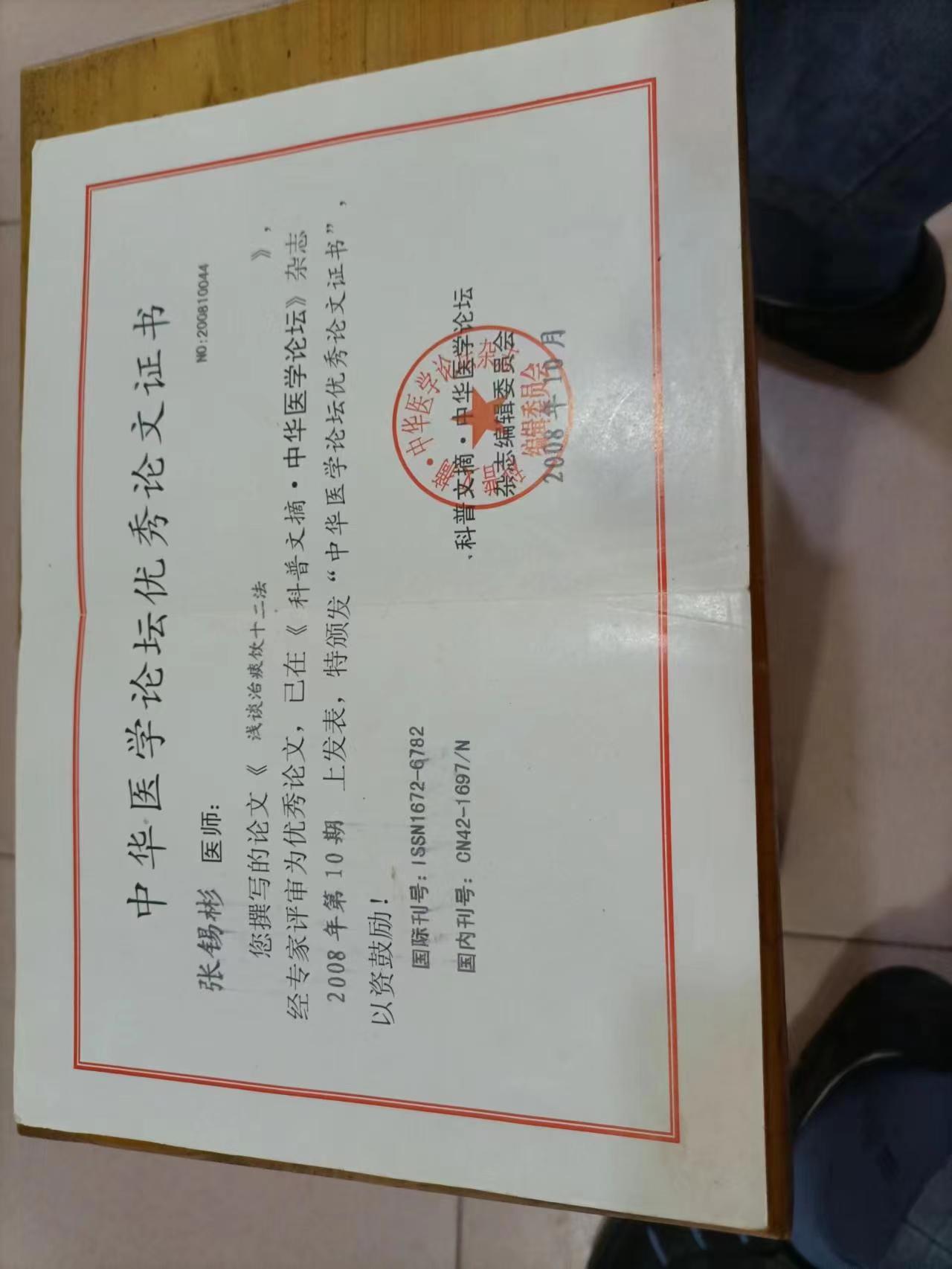 继承中医瑰宝，彰显中医特色 ——记全国著名中医师副主任张锡彬-图片2