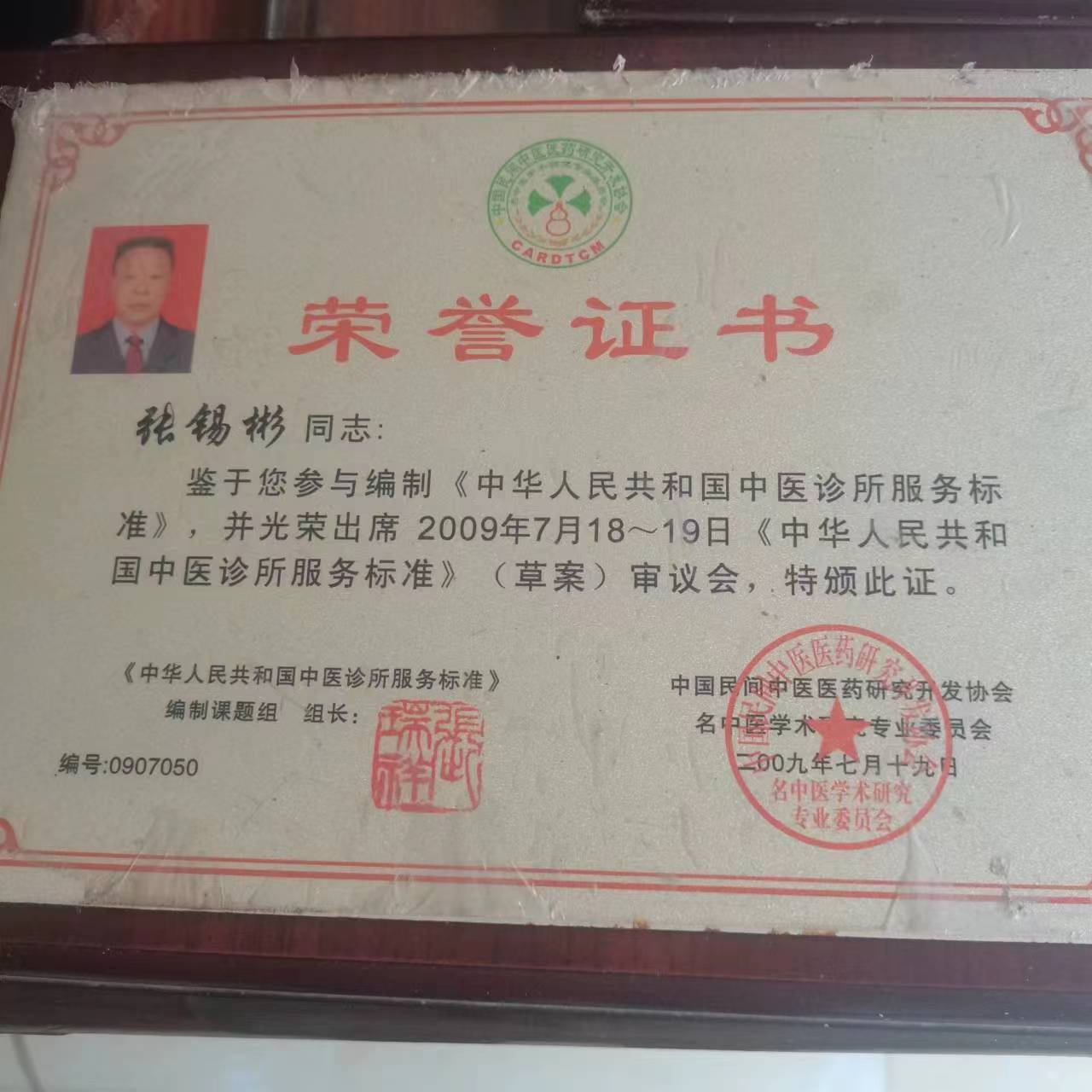 继承中医瑰宝，彰显中医特色 ——记全国著名中医师副主任张锡彬-图片1