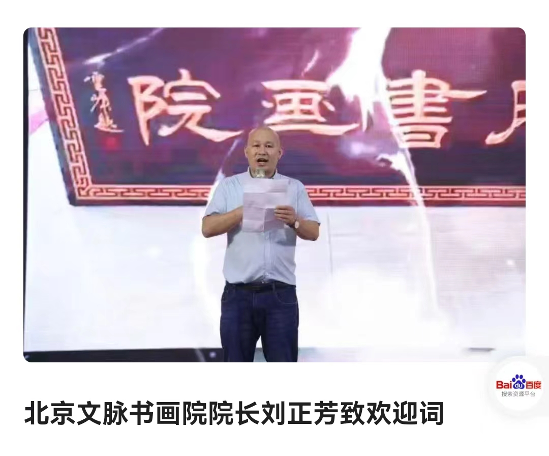 北京文脉书画院成立一周年书画联展-图片3