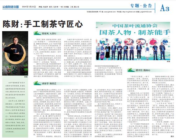 陈财：手工制茶守匠心-图片1