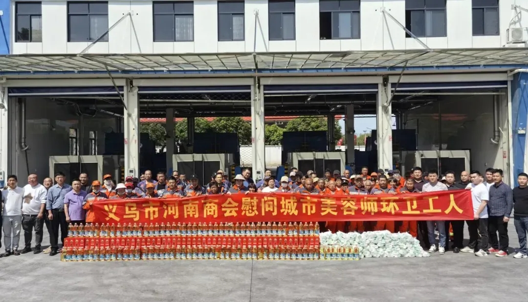 义乌市河南商会开展慰问城市美容师公益活动-图片1