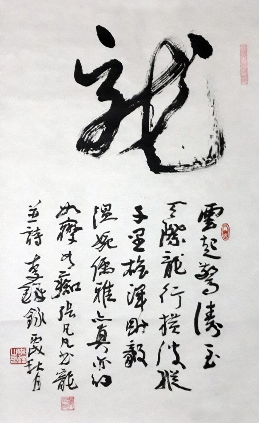 张凡凡：黛玉九宫龙的华丽转身-图片1