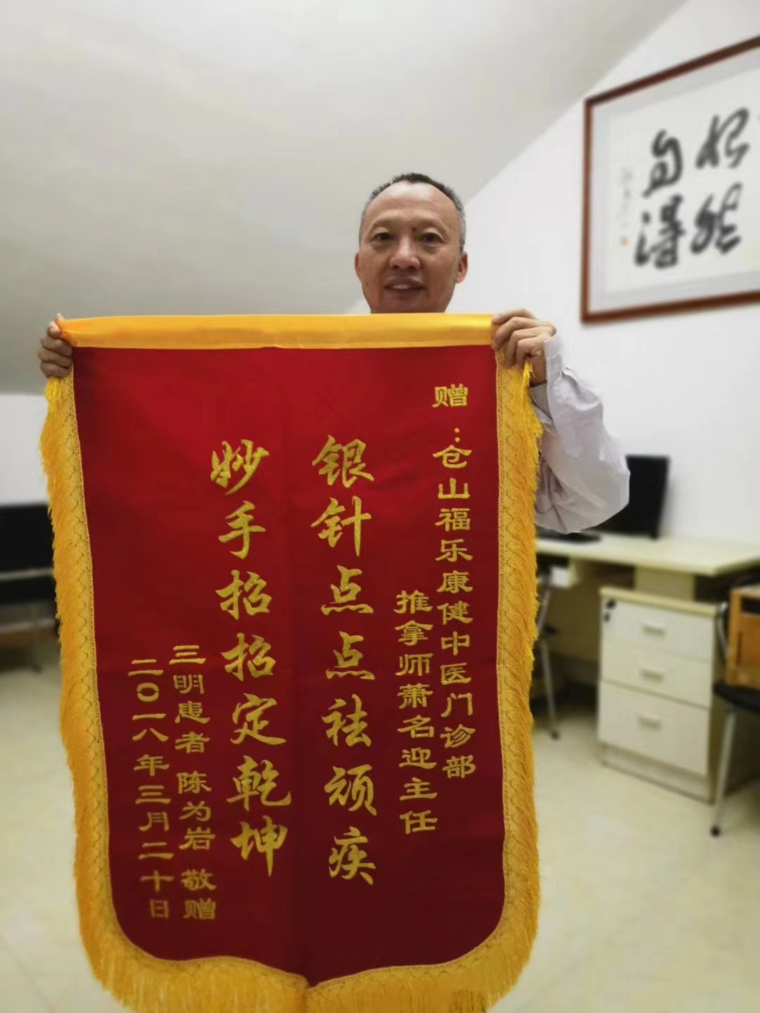 肖名迎：萧氏道家针法的传承者-图片1
