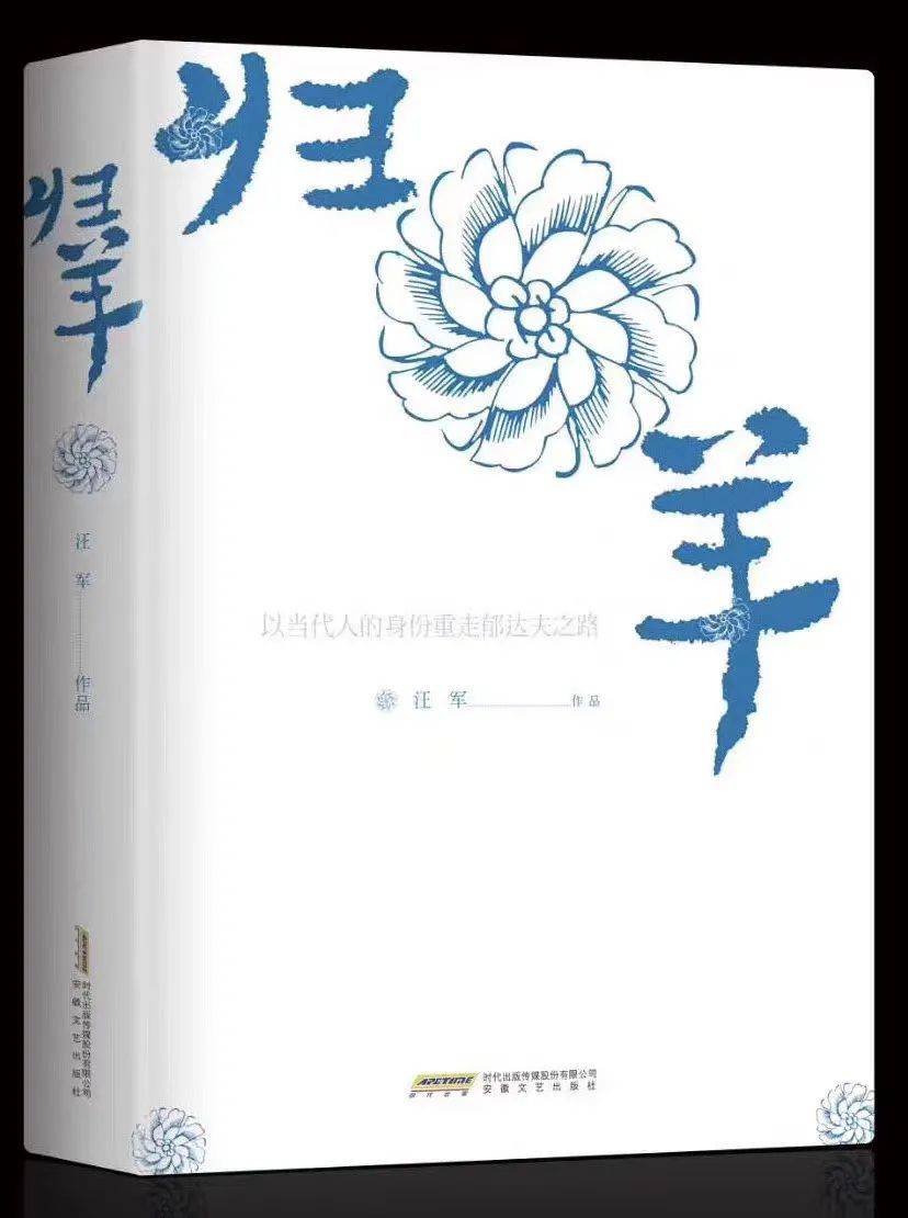 徽派 | 汪军：借皖江文化建构独特的表达体系-图片4