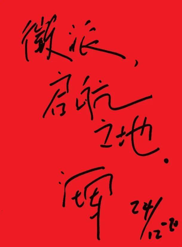 徽派 | 汪军：借皖江文化建构独特的表达体系-图片8
