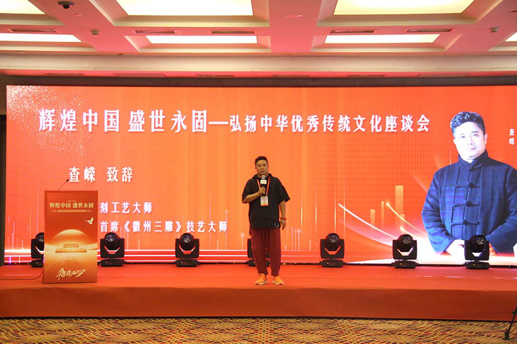 徽州三雕技艺大师查嵘受邀出席弘扬中华优秀传统文化座谈会-图片6
