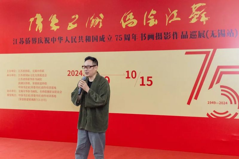 “情系五洲·侨绘江苏”江苏侨界庆祝中华人民共和国成立75周年书画摄影巡展(无锡站)启幕-图片5