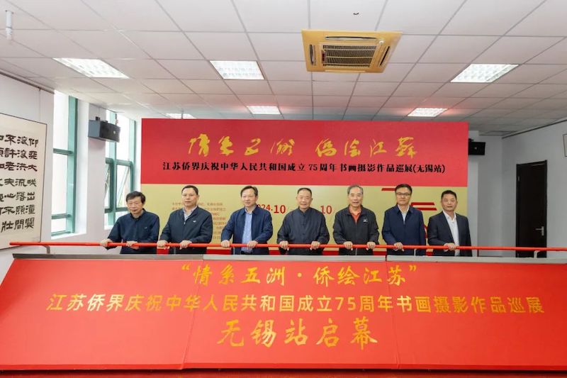 “情系五洲·侨绘江苏”江苏侨界庆祝中华人民共和国成立75周年书画摄影巡展(无锡站)启幕-图片1