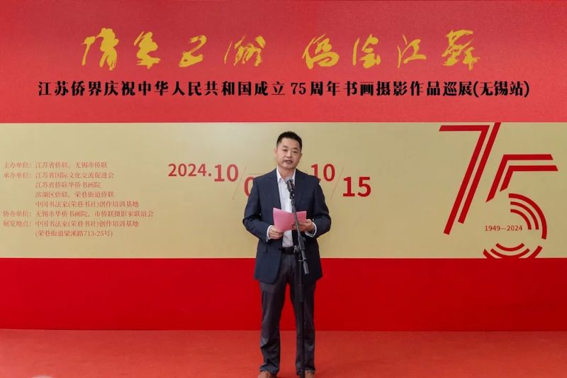 “情系五洲·侨绘江苏”江苏侨界庆祝中华人民共和国成立75周年书画摄影巡展(无锡站)启幕-图片2
