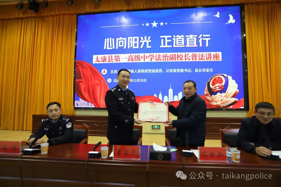 播撒法治安全种子 培育青春健康之花——太康县公安局长李豪杰进校园、讲法治-图片3