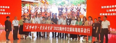 世界的海南——加快建设具有世界影响力的中国特色自由贸易港