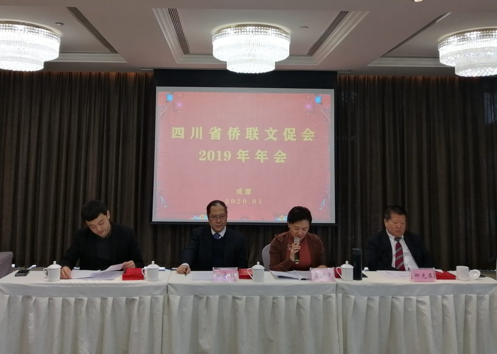 四川省侨联文促会2019年年会在成都召开-图片1