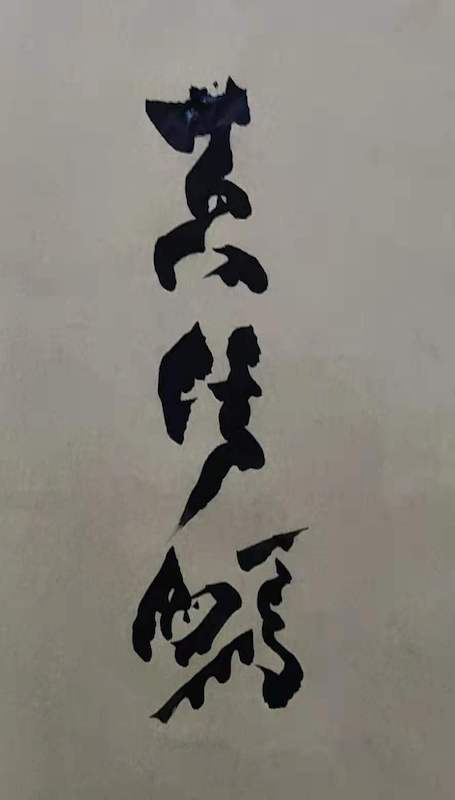 黄伟鹏|书法家-图片3