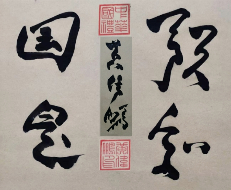 黄伟鹏|书法家-图片3