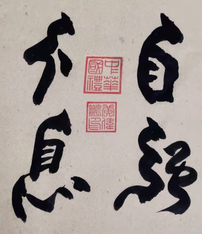 黄伟鹏|书法家-图片3