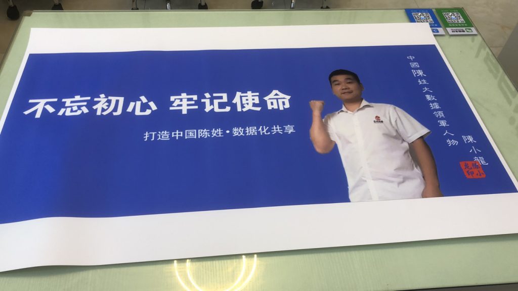 中国陈姓大数据领军人物——陈小龙-图片2