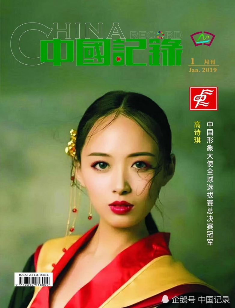 高诗琪|人物百科-图片1