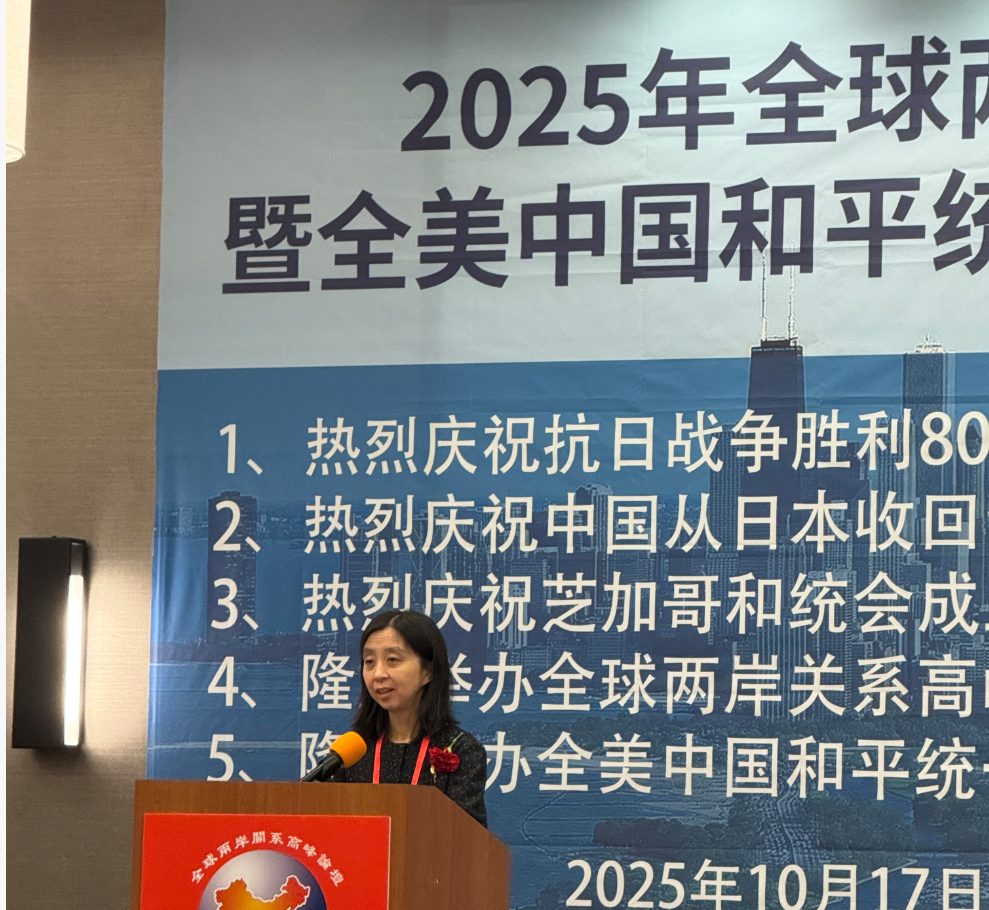 胡介国参加在芝加哥举行的2025年全球两岸关系高峰论坛暨全美中国和平统一促会联合会年会-图片2