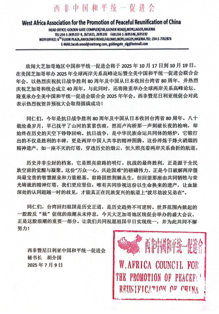 胡介国参加在芝加哥举行的2025年全球两岸关系高峰论坛暨全美中国和平统一促会联合会年会-图片2